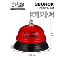 Звонок настольный «Хочу винишка», 7.5×7.5×6 см