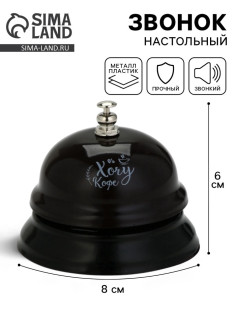 Звонок настольный «Хочу кофе», 7.5×7.5×6 см