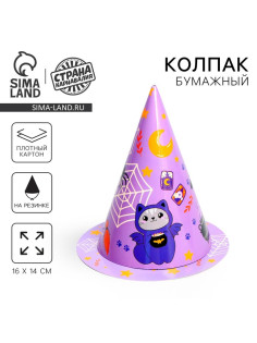Колпак праздничный бумажный «Котейка»