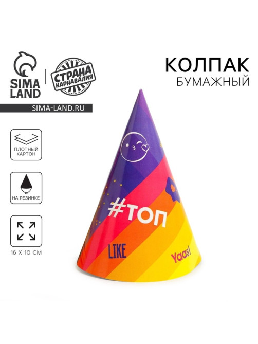 Колпак бумажный «Лайк»