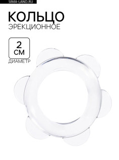 Эрекционное кольцо с точками, d=2 см, силикон, прозрачный