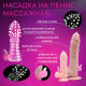 Насадка массажная ребристая с усиками, с вибростимуляцией клитора, силикон