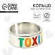 Кольцо металлическое TOXIC, 1.7 см