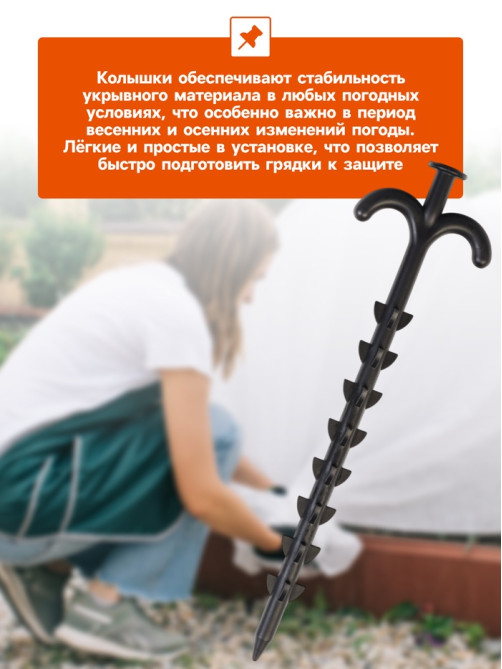 Набор колышков для зажима укрывного материала с грунтозацепами, h=24 см, набор 10 шт., Greengo