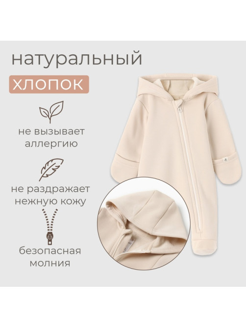 Комбинезон детский MINAKU, рост 86-92 см, бежевый