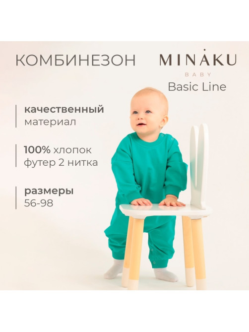 Комбинезон детский MINAKU, рост 62-68 см, изумрудный