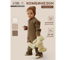 Комбинезон вязаный SL Home, рост 68 - 74 см, кофейный