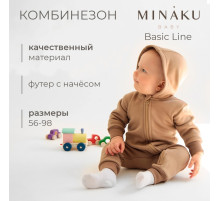 Комбинезон детский MINAKU, рост 80-86 см, цвет кофейный