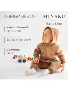 Комбинезон детский MINAKU, рост 80-86 см, цвет кофейный