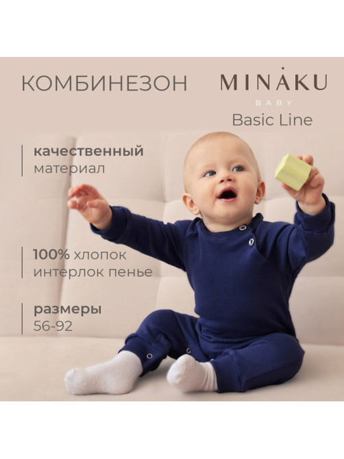 Комбинезон детский MINAKU, рост 62-68 см, тёмно-синий