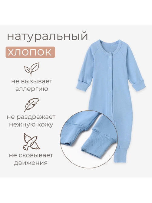 Комбинезон детский MINAKU, рост 74-80 см, пыльно-голубой