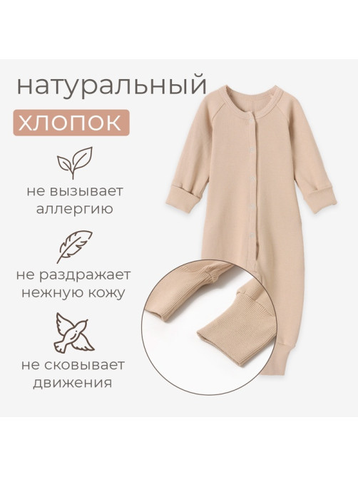Комбинезон детский MINAKU, рост 86-92 см, бежевый