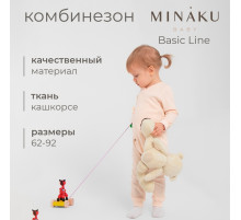 Комбинезон детский MINAKU: Basic Line BABY, рост 74-80, кремовый