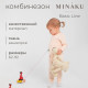 Комбинезон детский MINAKU: Basic Line BABY, рост 74-80, кремовый