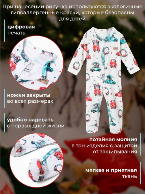 Комбинезон детский детский MINAKU New Year's cars, рост 62-68 см, белый