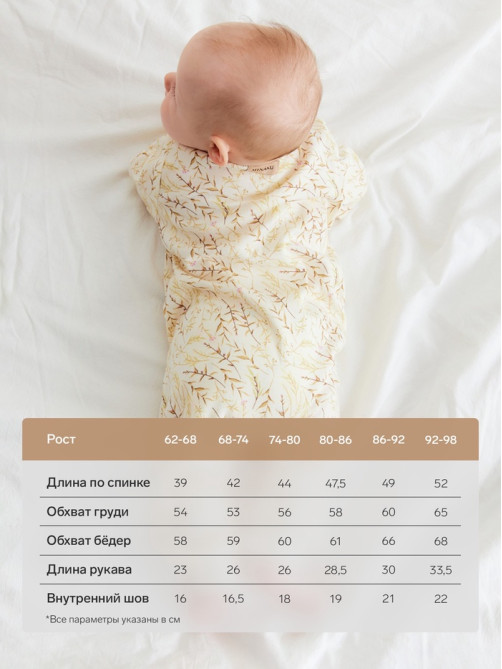 Комбинезон для девочки MINAKU Nature, рост 68-74 см