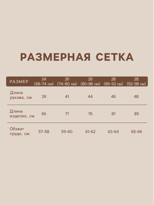 Комбинезон вязаный SL Home, рост 74 - 80 см, цвет молочный