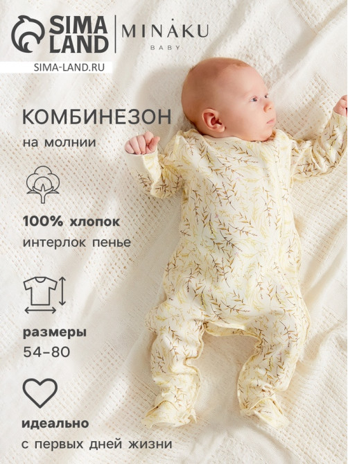 Комбинезон для девочки MINAKU Nature, рост 62-68 см