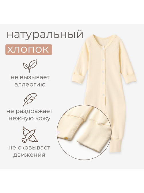 Комбинезон детский MINAKU, рост 68-74 см, айвори