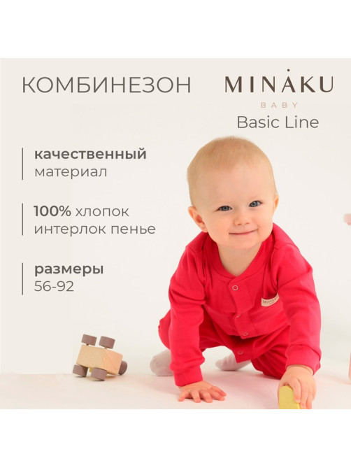 Комбинезон детский MINAKU, рост 68-74 см, малиновый