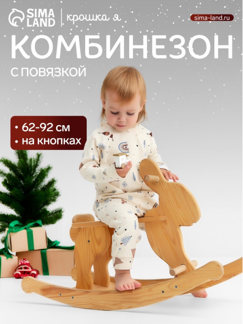 Комбинезон детский с повязкой «Крошка Я. Новогодние игрушки», рост 80-86 см