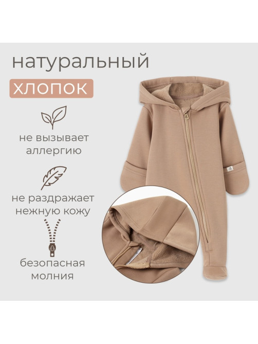 Комбинезон детский MINAKU, рост 68-74 см, цвет кофейный
