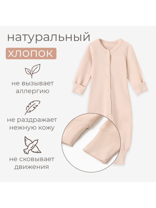 Комбинезон детский MINAKU, рост 62-68 см, светло-бежевый