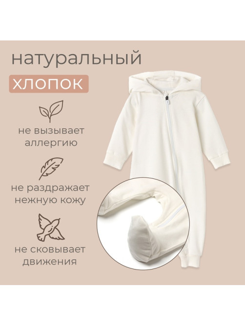 Комбинезон с капюшоном детский MINAKU, рост 80-86 см, цвет экрю