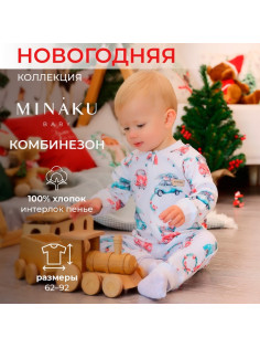 Комбинезон детский детский MINAKU New Year's cars, рост 62-68 см, белый