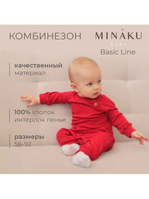 Комбинезон детский MINAKU, рост 80-86 см, цвет малиновый