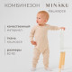 Комбинезон детский MINAKU, рост 62-68 см, светло-бежевый