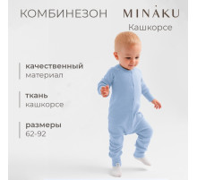 Комбинезон детский MINAKU, рост 86-92 см, пыльно-голубой