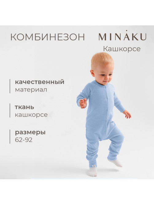 Комбинезон детский MINAKU, рост 86-92 см, пыльно-голубой
