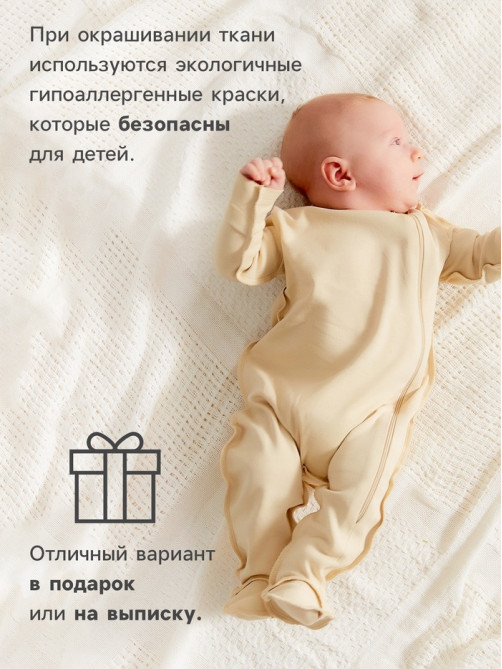 Комбинезон детский MINAKU Nature, рост 54-56 см, бежевый