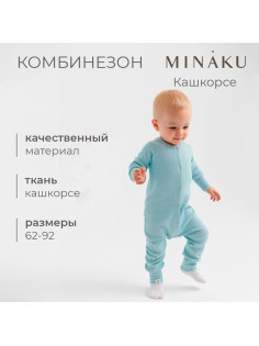 Комбинезон детский MINAKU, цвет ментол, рост 86-92 см