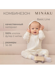 Комбинезон с капюшоном детский MINAKU, рост 68-74 см, цвет экрю