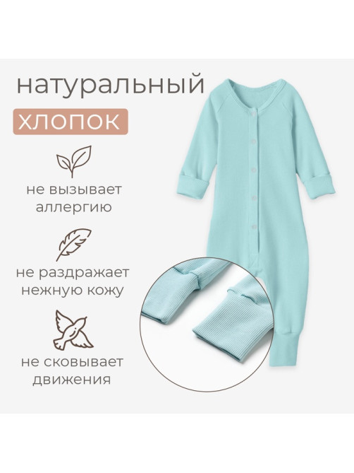 Комбинезон детский MINAKU, цвет ментол, рост 74-80 см