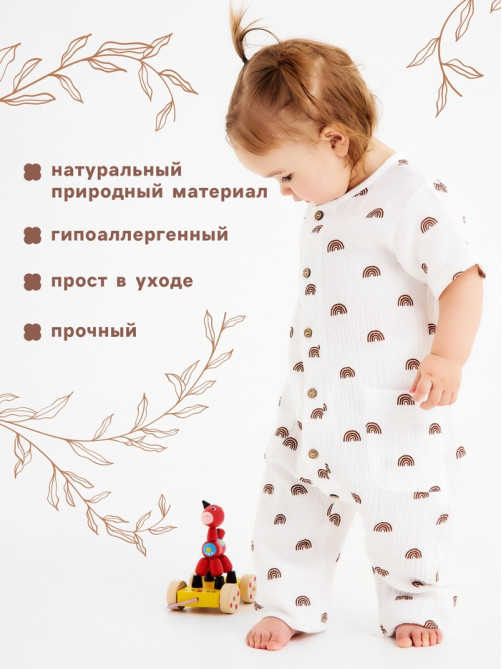 Комбинезон для девочки «Крошка Я. Муслин», рост 68-74 см, бежевый