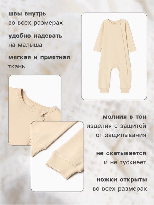 Комбинезон детский MINAKU Nature, рост 68-74 см, бежевый
