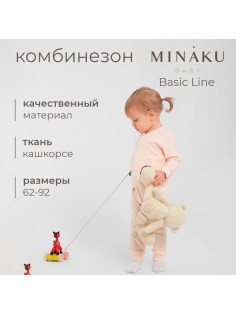 Комбинезон детский MINAKU: Basic Line BABY, рост 80-86, кремовый