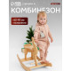 Комбинезон детский «Крошка Я. Новогодние игрушки», рост 62-68 см