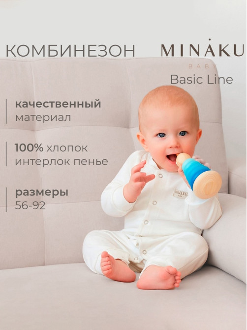 Комбинезон детский MINAKU, рост 80-86 см, экрю
