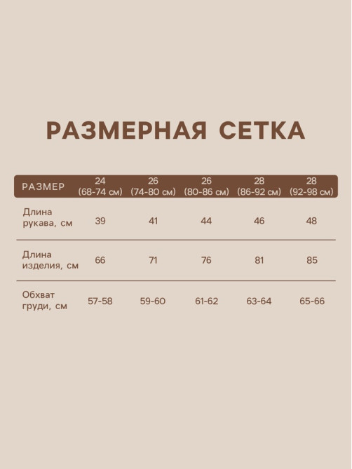 Комбинезон вязаный SL Home, рост 68 - 74 см, кофейный