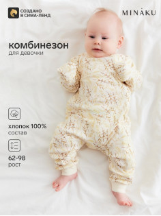 Комбинезон для девочки MINAKU Nature, рост 68-74 см