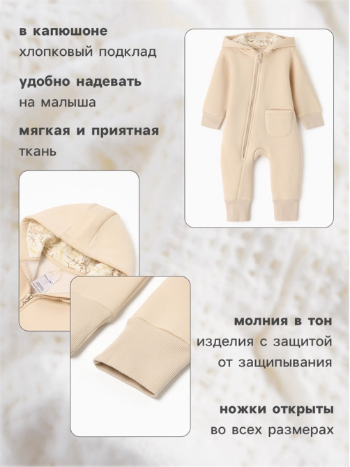 Комбинезон детский MINAKU Nature, рост 74-80 см, бежевый