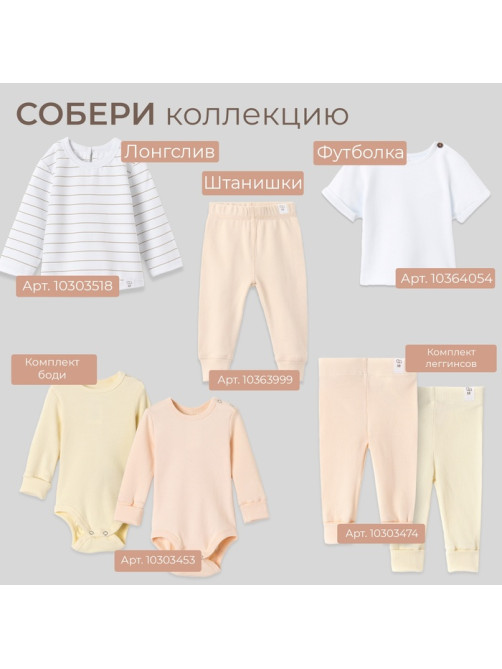 Комбинезон детский MINAKU, рост 68-74 см, бежевый