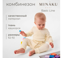 Комбинезон детский MINAKU: Basic Line BABY, рост 86-92, молочный