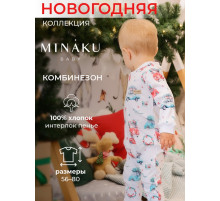 Комбинезон детский детский MINAKU New Year's cars, рост 62-68 см, белый