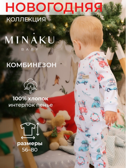 Комбинезон детский детский MINAKU New Year's cars, рост 62-68 см, белый