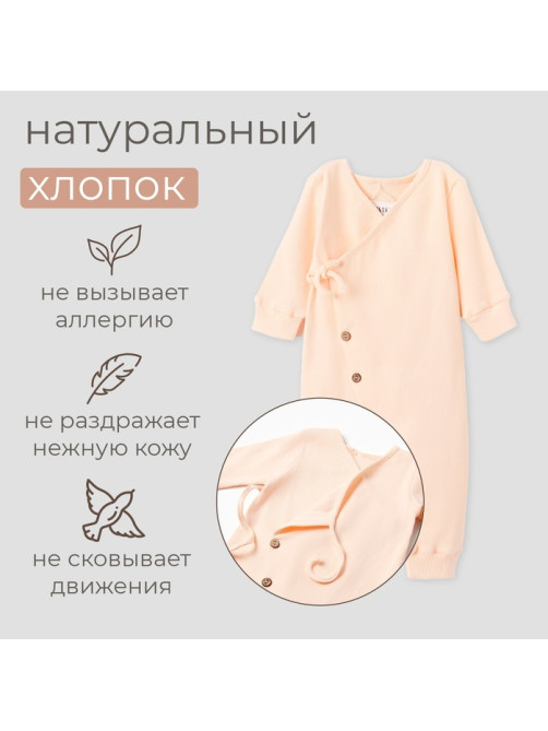 Комбинезон детский MINAKU: Basic Line BABY, рост 62-68, кремовый